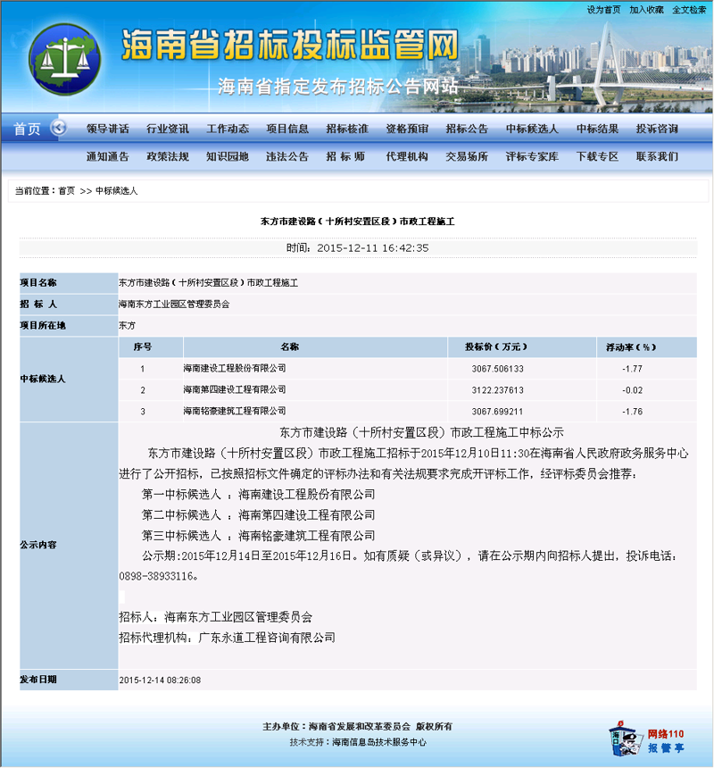 东方市网站建设